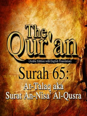cover image of The Qur'an (Arabic Edition with English Translation) - Surah 65 - At-Talaq aka Surat An-Nisa' Al-Qusra